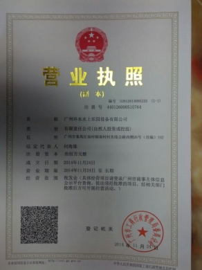 營業(yè)執(zhí)照